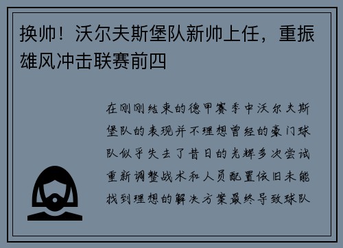 换帅！沃尔夫斯堡队新帅上任，重振雄风冲击联赛前四