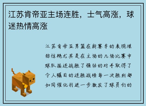 江苏肯帝亚主场连胜，士气高涨，球迷热情高涨