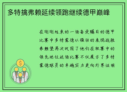 多特擒弗赖延续领跑继续德甲巅峰