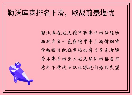 勒沃库森排名下滑，欧战前景堪忧