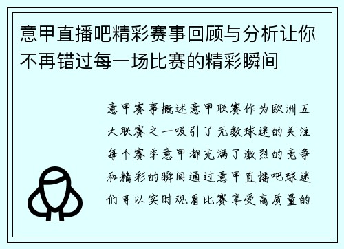 意甲直播吧精彩赛事回顾与分析让你不再错过每一场比赛的精彩瞬间
