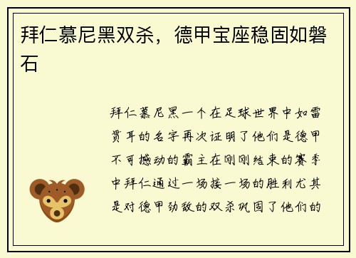 拜仁慕尼黑双杀，德甲宝座稳固如磐石
