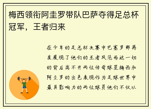 梅西领衔阿圭罗带队巴萨夺得足总杯冠军，王者归来