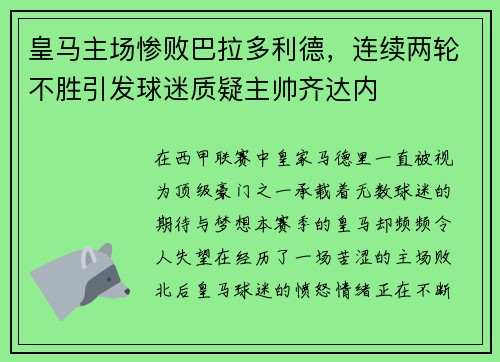皇马主场惨败巴拉多利德，连续两轮不胜引发球迷质疑主帅齐达内