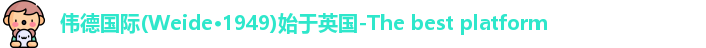 伟德体育
